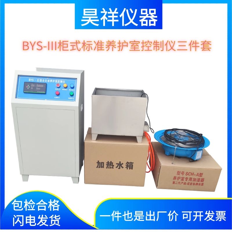 混凝土恒温湿标准养护室