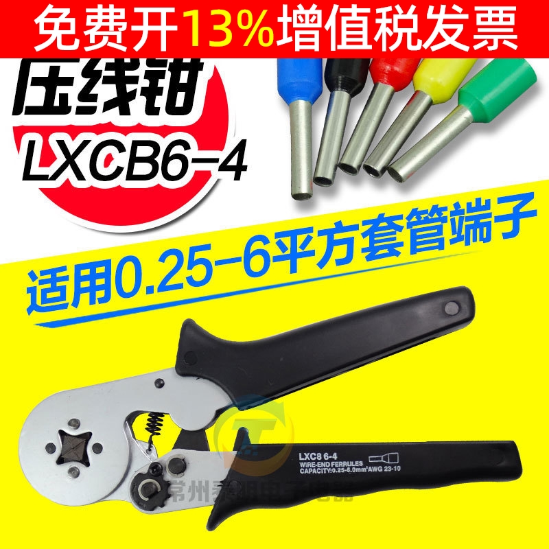 LXC8欧式6-4管型针型管状端头预绝缘线鼻子接线压线钳冷压端子夹