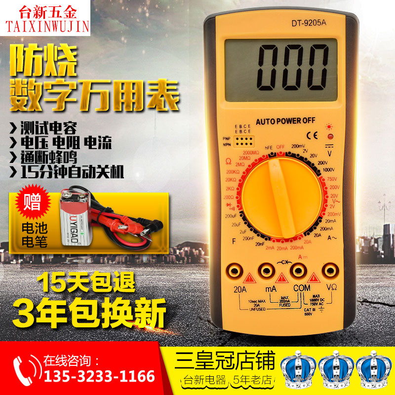 电工高精度子万用表数字