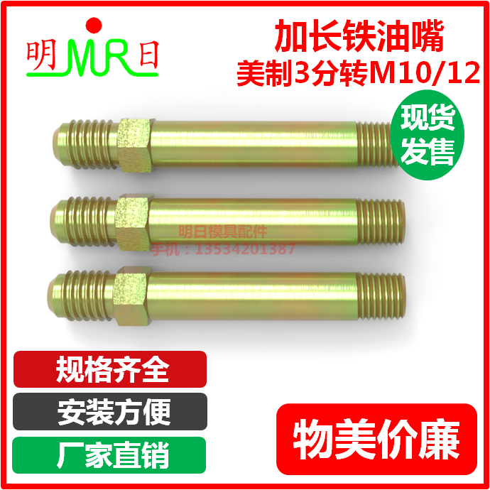 美制分转公模具接头铁油