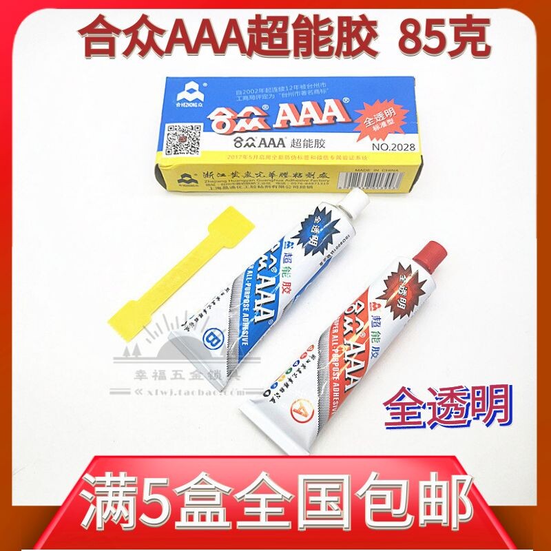 合众 AAA超能胶 全透明AB胶 3A强力胶水 快速环保环氧树脂胶 85g