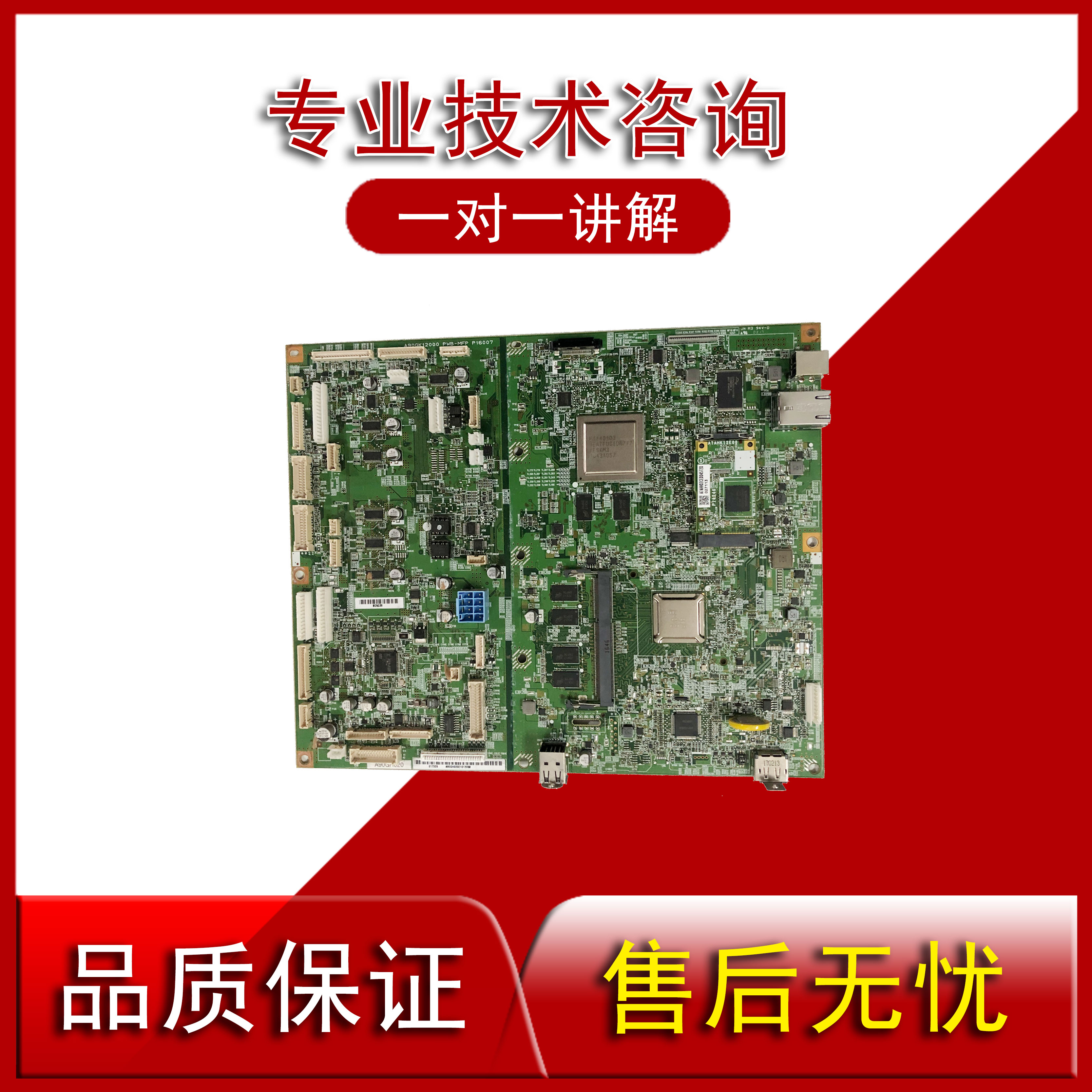 柯尼卡美能达 柯美复印机C266 C226 C7222 C726打印板 主板