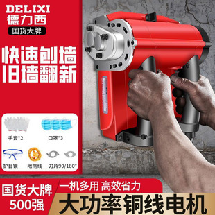 德力西刨墙机墙皮铲墙神器铲墙机墙面墙皮工具铲腻子神器刨灰神器