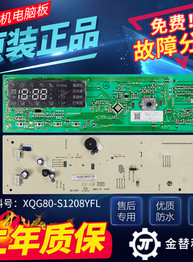 信滚筒衣-208F脑板主板变板料8海洗机XQG80S1YI电频物号:186789