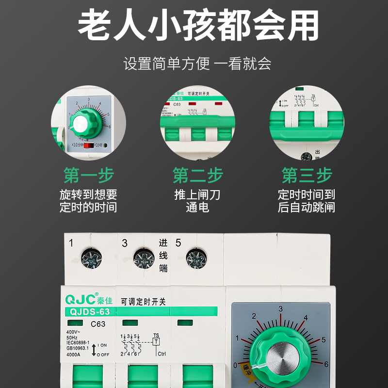 三相可调定时断路器大功