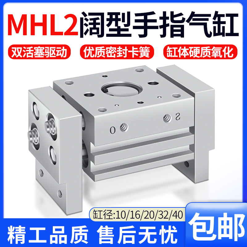 气动手指气缸HFT夹爪气缸宽阔型MHL2-10D/16D/20D/25D/32D/40D1D2