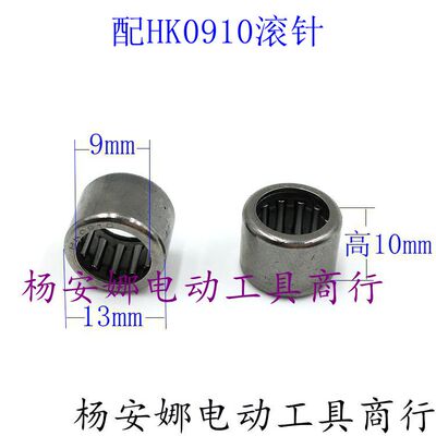 配GBH2-24 26电锤摇摆轴承滚针HK0910滚针26滚针轴承配件