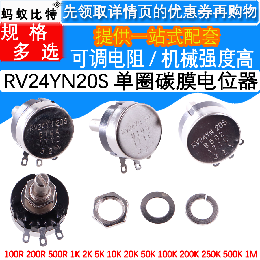 碳膜电位器 RV24YN20S 1K 2K 10K 500K 单圈碳膜电位器 可调电阻