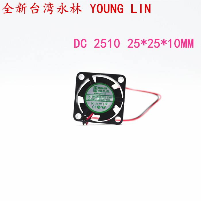 全新永林 DFS251012L 2510 12V 1.2W 25*25*10微型 直流 散热风扇