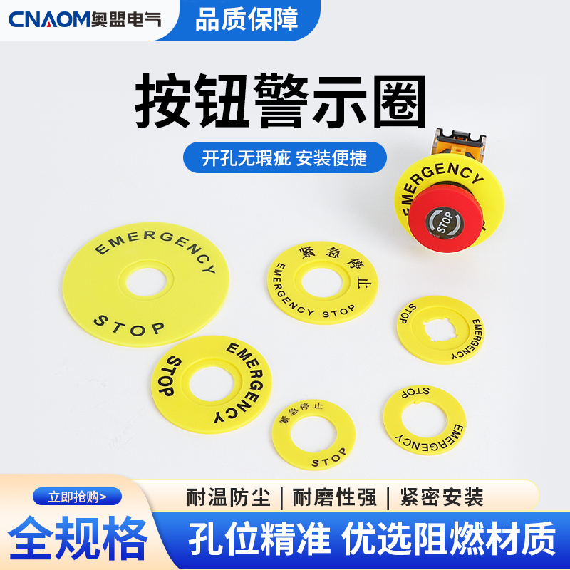 急停按钮警示圈标牌框黄色紧急停止标示牌STOP警示片22MM提示框
