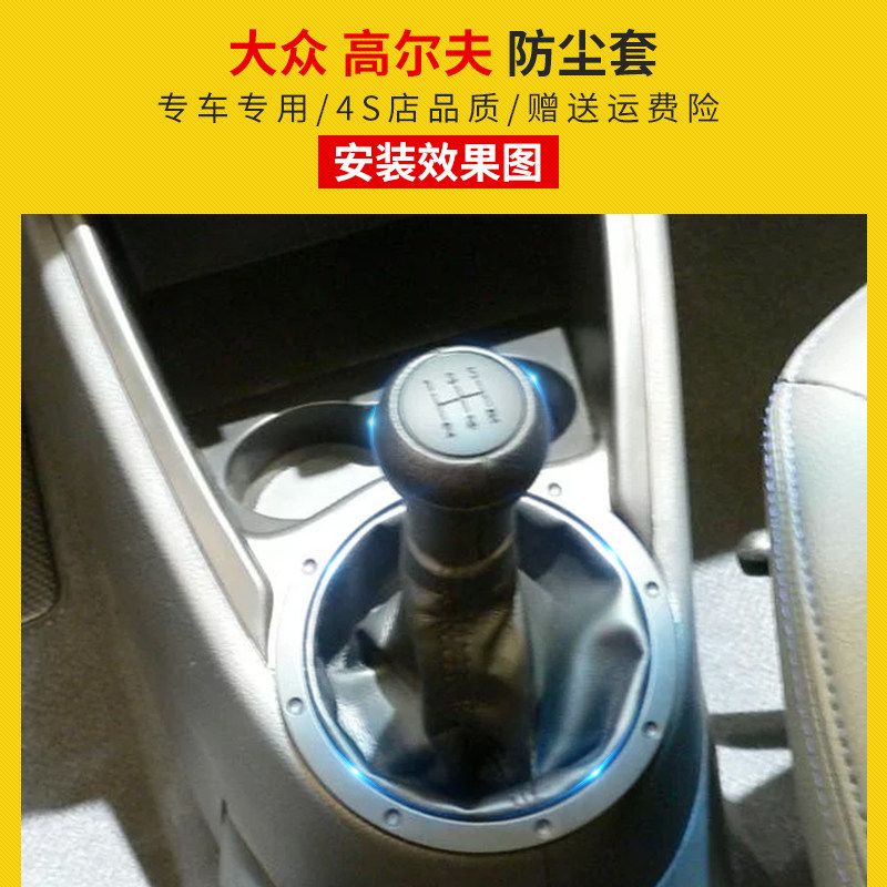 大众高尔GOL 手动变速杆排挡防尘套换挡防尘套手球手柄防尘罩档把