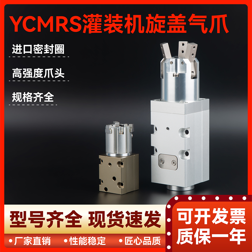 灌装机度无线旋转盖平行