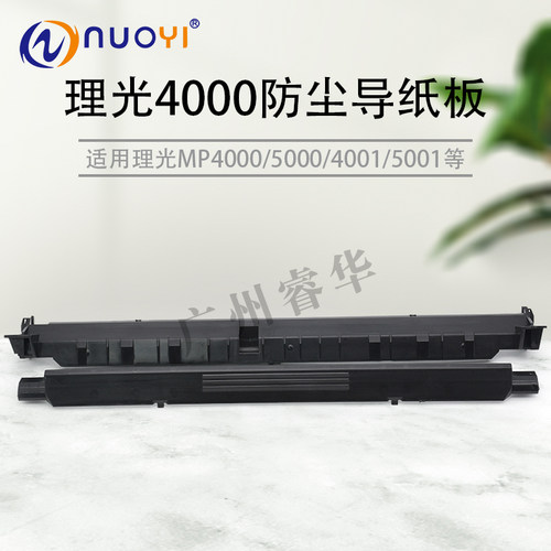 兼容理光纸屑回器收盖板