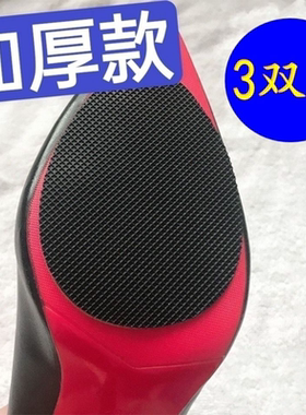 加厚鞋底防滑贴橡胶前掌垫高跟鞋修复静音贴皮鞋前垫耐磨保护鞋子