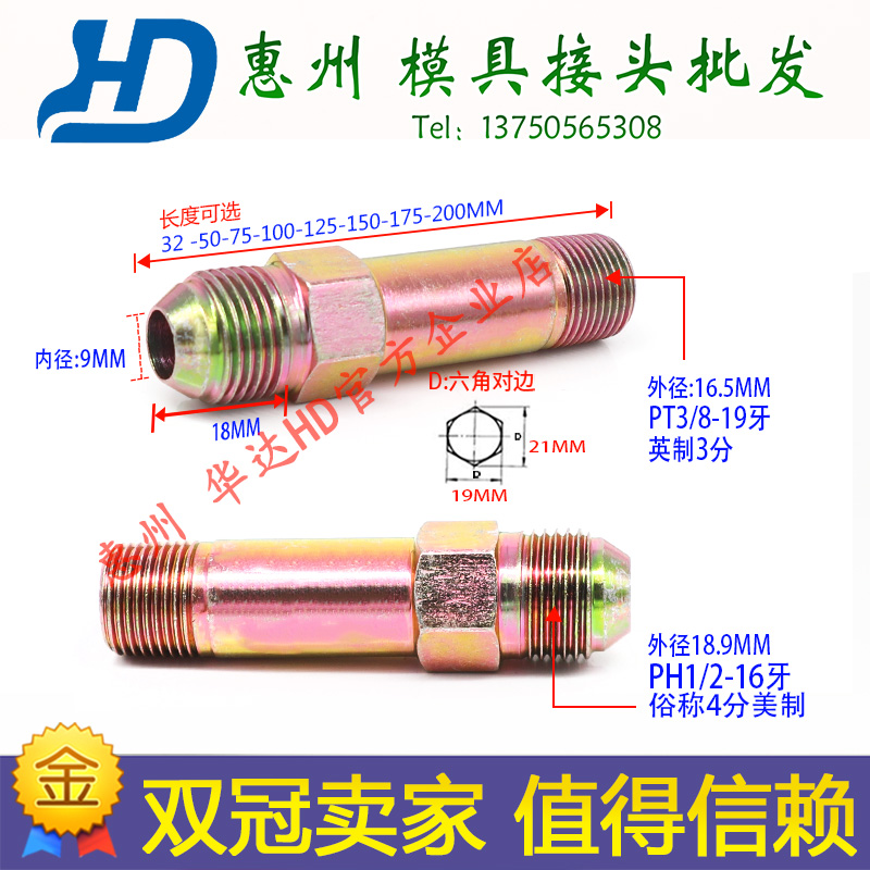 模具加长铁油嘴咀转分美