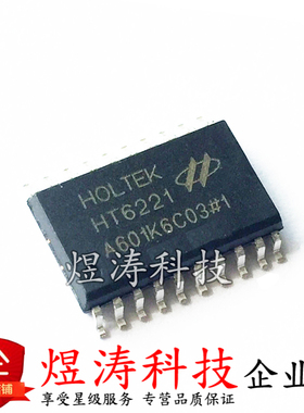 HT6221 6221 贴片SOP-20 红外遥控解码芯片IC 全新正品