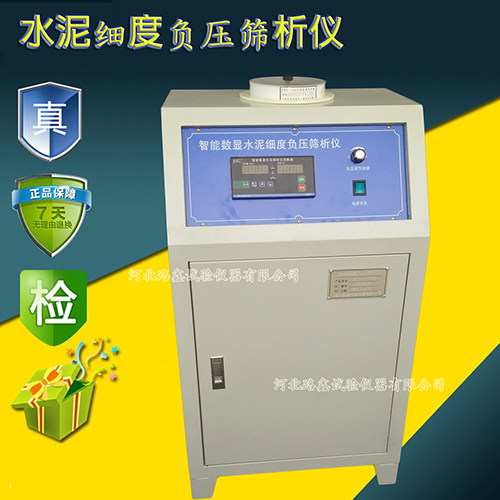 FSY-150B数显型水泥负压筛析仪水泥细度负压筛析仪粉煤灰筛子盖子
