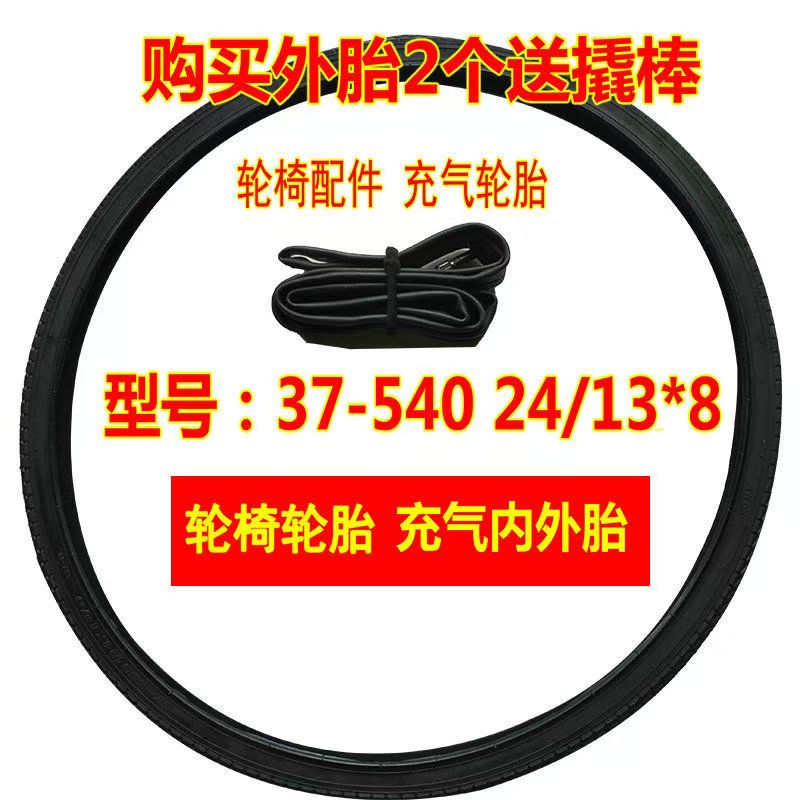 轮椅胎寸内后配件充气加