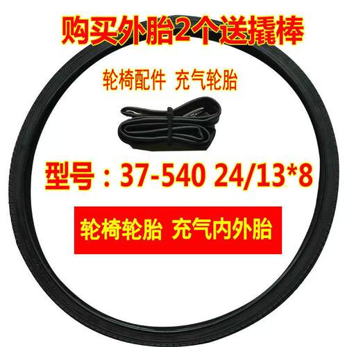 轮椅胎寸内后配件充气加