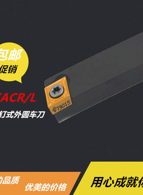 90度S型外圆车刀数控刀杆SCACR/L 1010H06/1212H09/1616H09