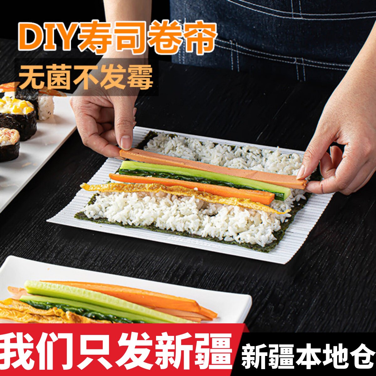 新疆包邮寿司帘 寿司工具紫菜包饭竹卷寿司卷帘子厨房工具DIY模具