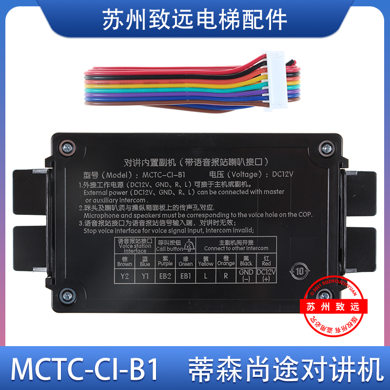 蒂森电梯对讲内置副机轿