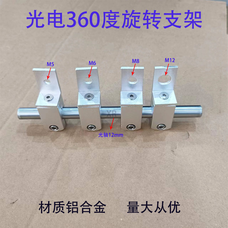 万向光电支架多角度调节近接开关支架 360度旋转调节传感器安装夹图片