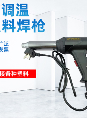 正品艾依技AEG 电子调温塑料焊枪 AEG-700W焊枪 风枪