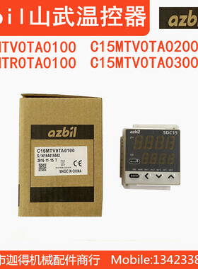 azbil原装山武SDC15MTV0TA0100/C15MTR0TA/MTR0RA0100压衬机温控