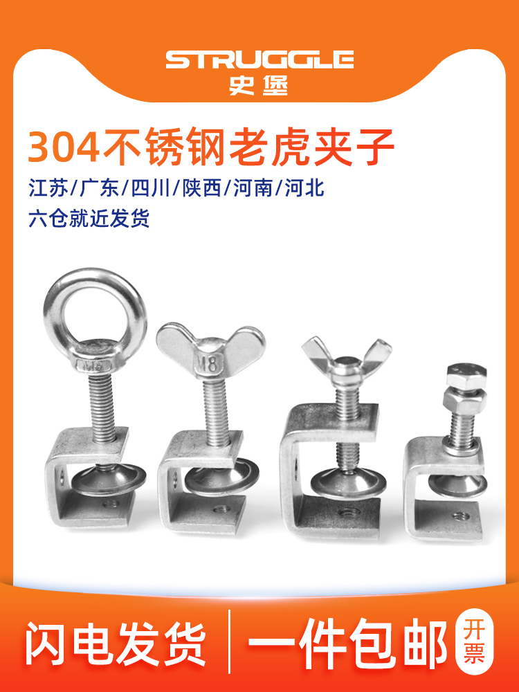 不锈钢老虎夹子型卡形具
