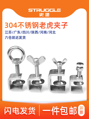 不锈钢老虎夹子型卡形具
