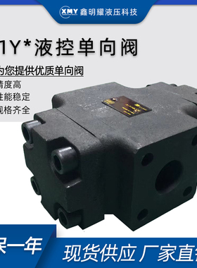 液压配件液控单向阀法兰式连接A1Y-Ha32F/L/B液压安全阀A1Y-Hb32F