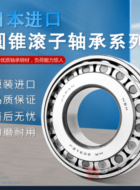 日本进口圆锥滚轴承  HR32010  32011  32012 32013  32014   XJ