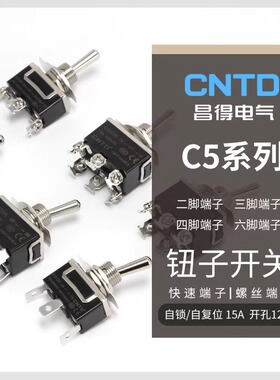 昌得钮子开关C511A扭子纽摇头摇臂拔动拨动自复位两二档三档2 3