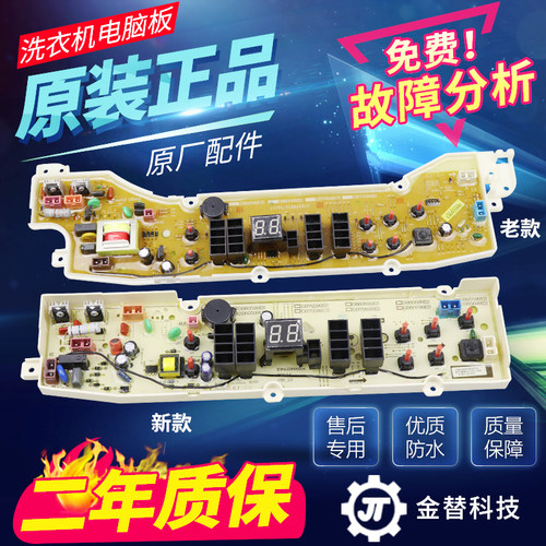 三洋洗机电板D6059/SE主/