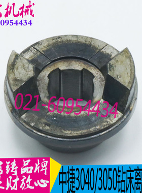 钻床配件车床配件机床配件 沈阳中捷Z3040/ Z3050-43311离合器