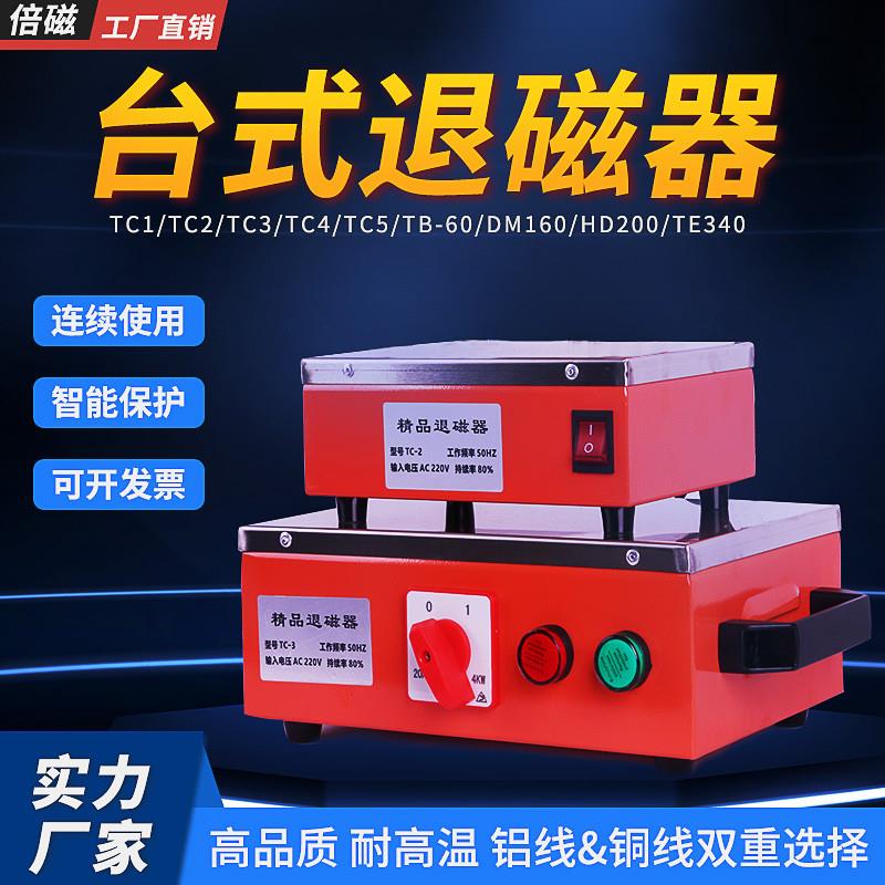 台式退磁器强力金属模具