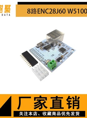 8路ENC28J60 W5100网络控制开关 5伏网络继电器模块 物联网
