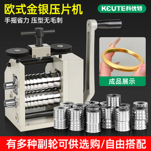 手镯整形机欧式压片机小型金银镯子修复焊口副轮首饰加工打金工具