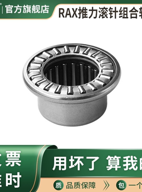 滚针组合轴承RAXF/RAX705 712 714 715 718 720725 730 735740745
