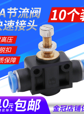 气动SA气管接头LSA4管道节流阀PA6限流8调速12流量调节阀10直通阀