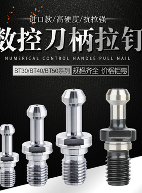 bt40拉钉 数控刀柄BT30拉钉加硬BT50拉杆通水通孔CNC数控刀柄拉钉