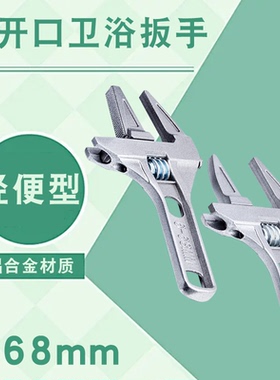 卫浴扳手大开口短柄多功