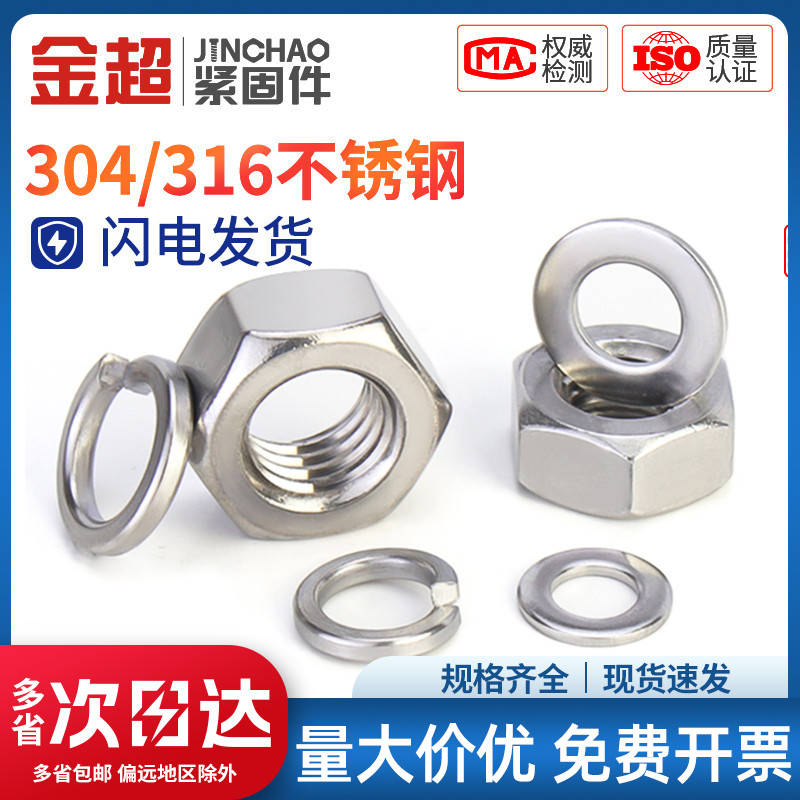 金超不锈钢六角螺套装平