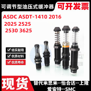 1410 2016 2025 可调节型油压式 2530 ASDT 2525 3625 缓冲器ASDC