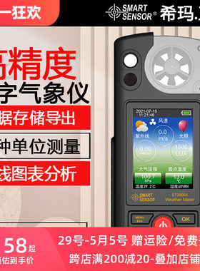 希玛高精度手持气象仪压