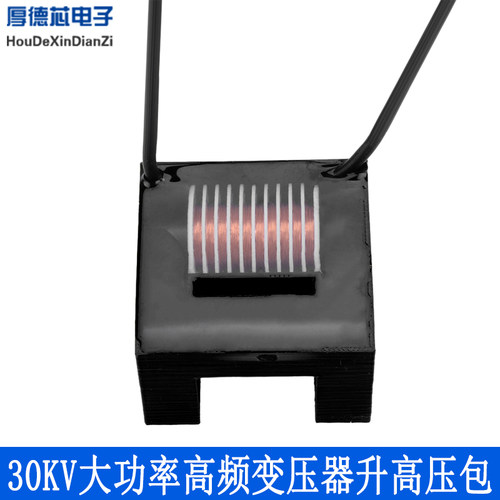 30KV大功率高频变压器 升压臭氧发生电弧油烟净化负离子高压包
