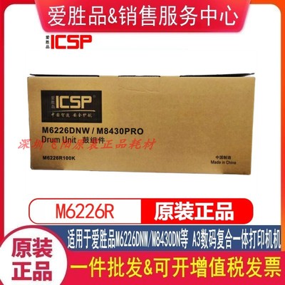 爱胜品M6226R原装鼓组件100K爱胜品M6226 M8430 M6226R鼓组件硒鼓