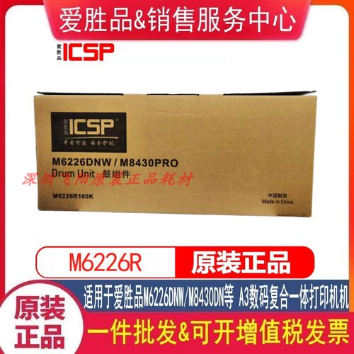 爱胜品M6226R原装鼓组件100K爱胜品M6226 M8430 M6226R鼓组件硒鼓