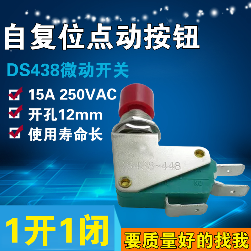 微动开关点复位按钮红绿